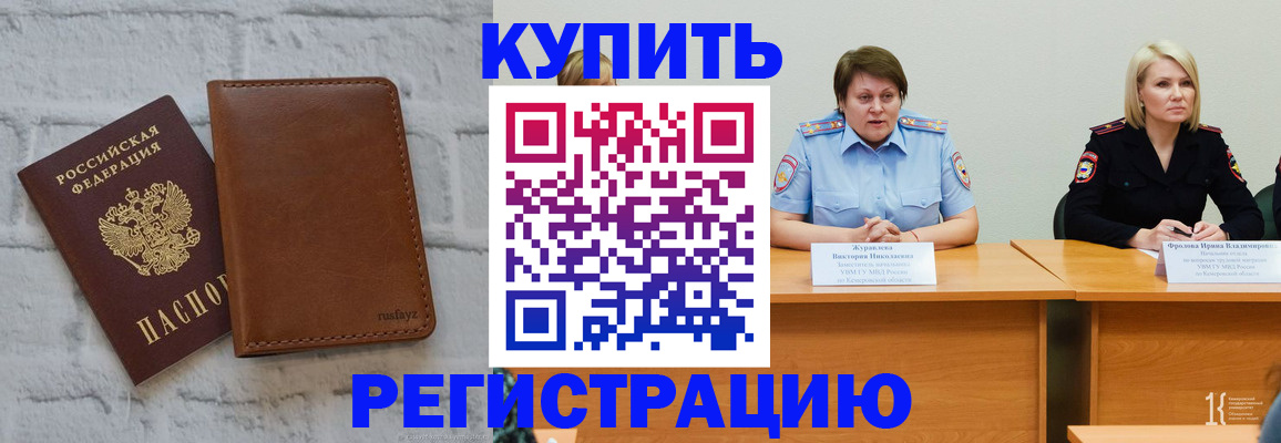 купить прописку в Богородицке