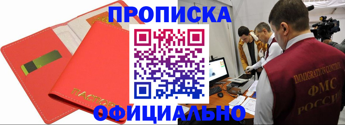 прописка для работы в Богородицке