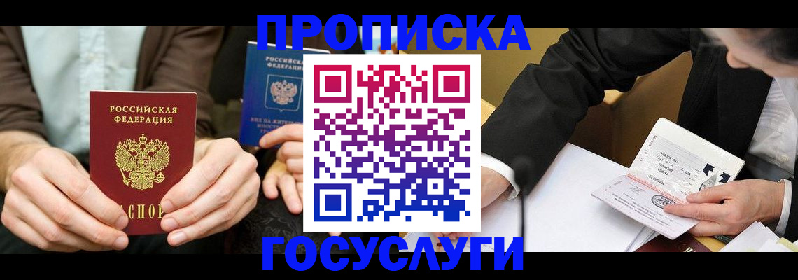 прописка в Богородицке
