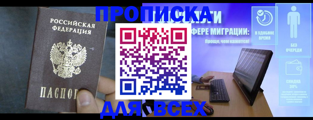 временная регистрация для всех в Богородицке