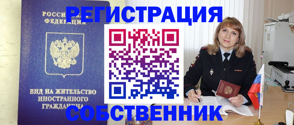 прописка в Богородицке